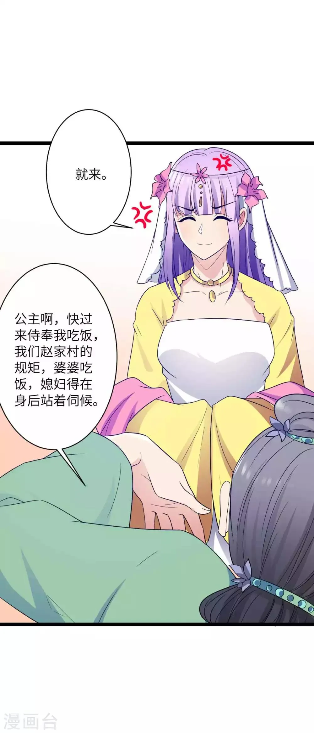 第44话 只盼他看到我的好 第14页