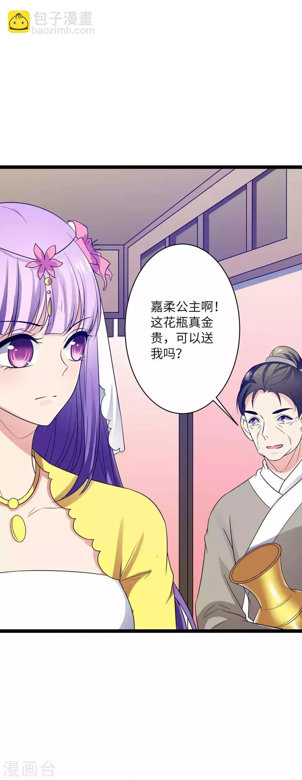 第44话 只盼他看到我的好 第15页