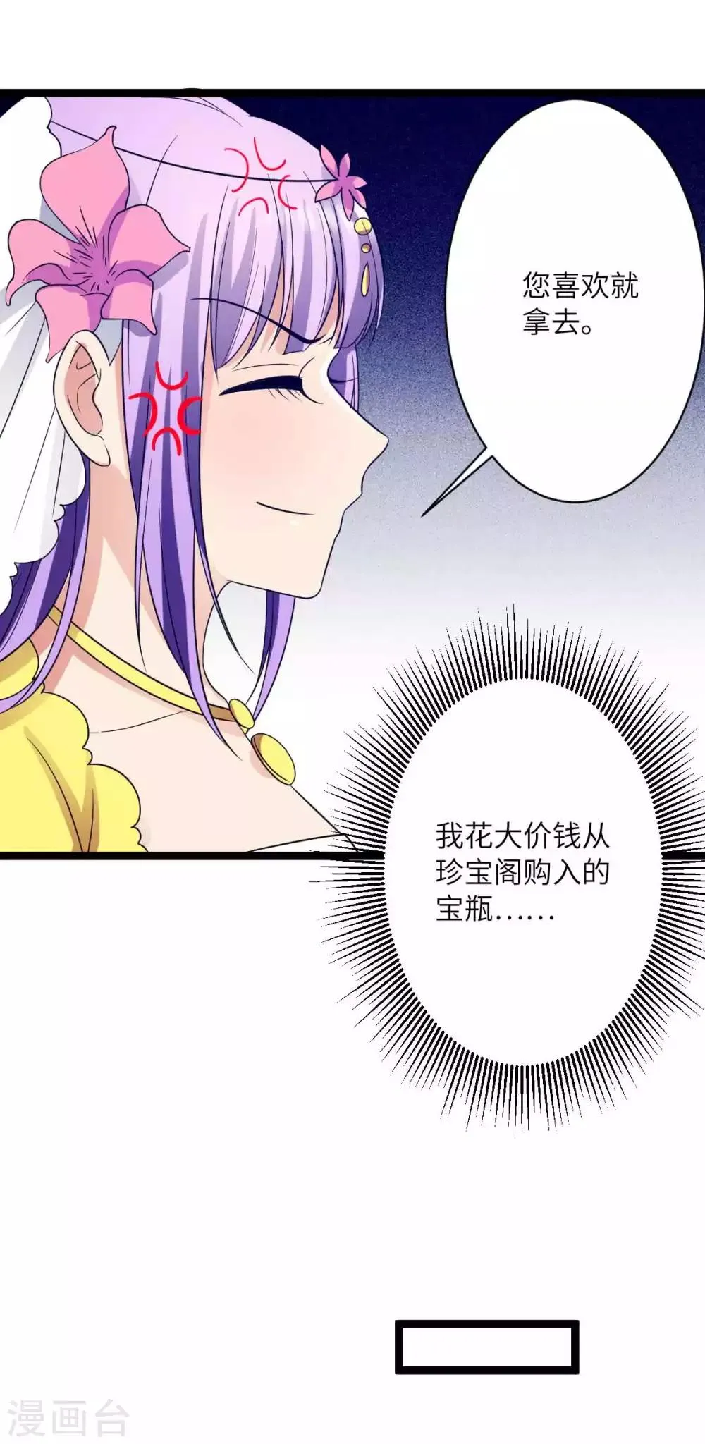 第44话 只盼他看到我的好 第16页