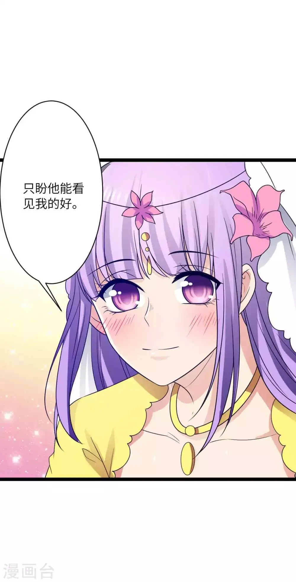 第44话 只盼他看到我的好 第20页
