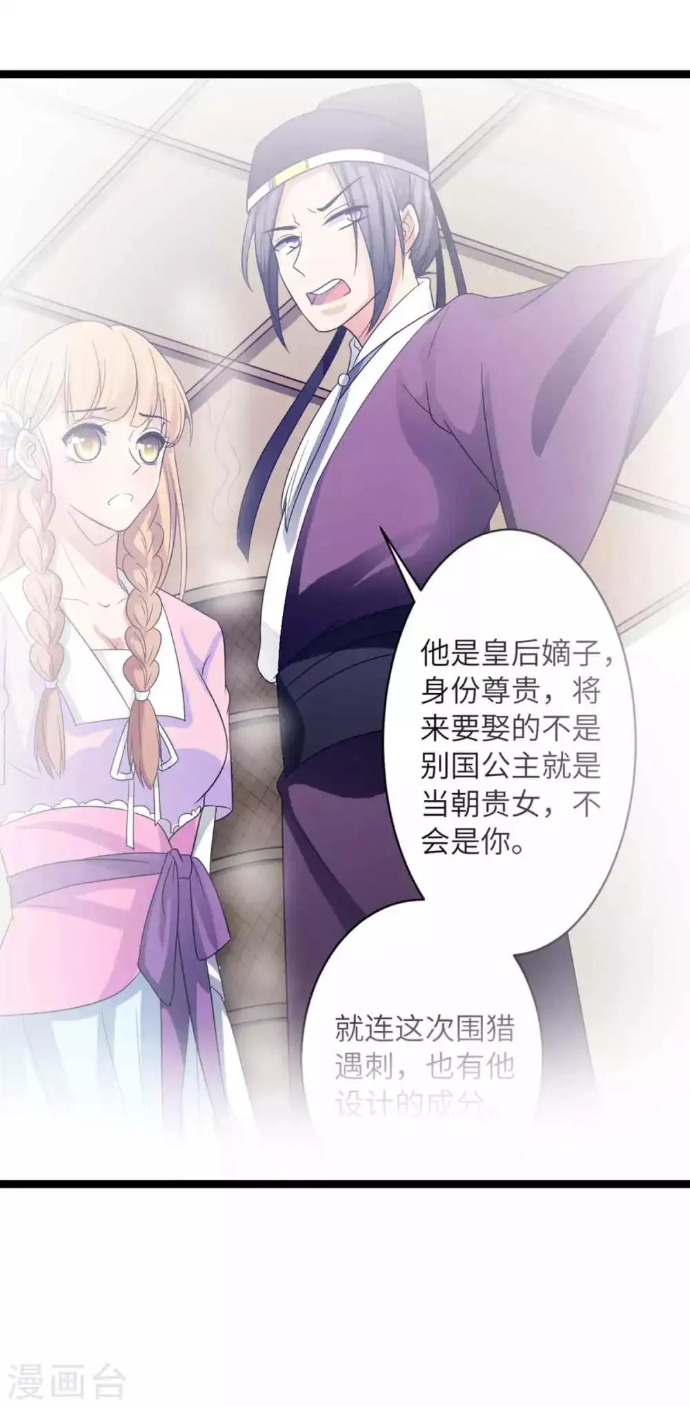 第44话 只盼他看到我的好 第2页