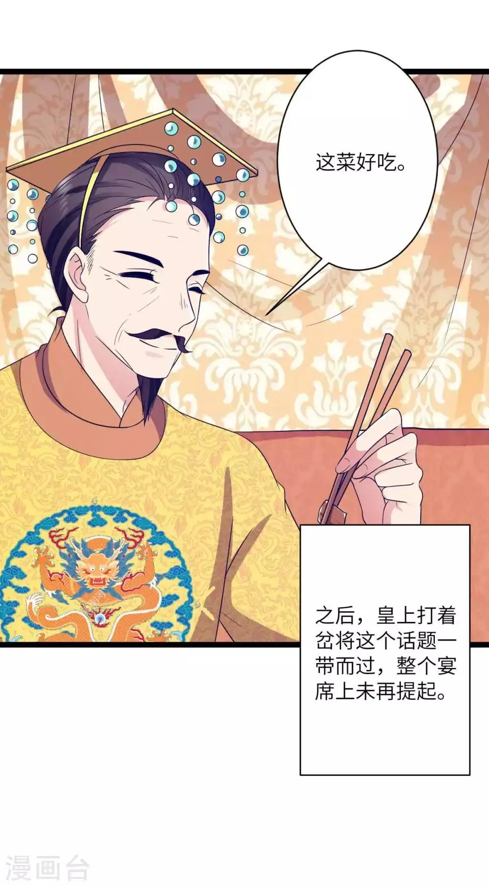 第44话 只盼他看到我的好 第3页