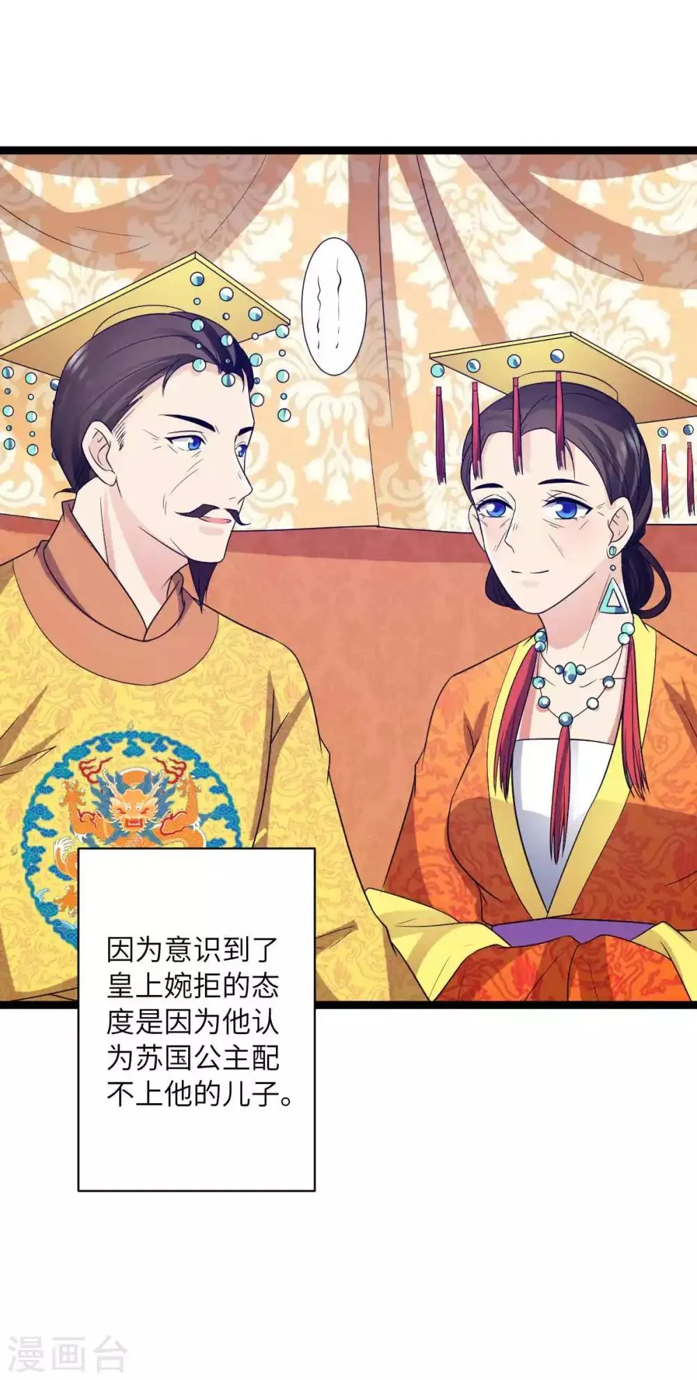 第44话 只盼他看到我的好 第5页