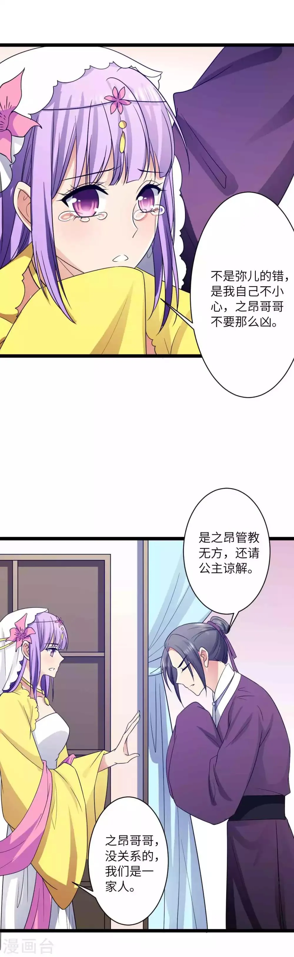 第45话 你怎么可以这样对我 第11页