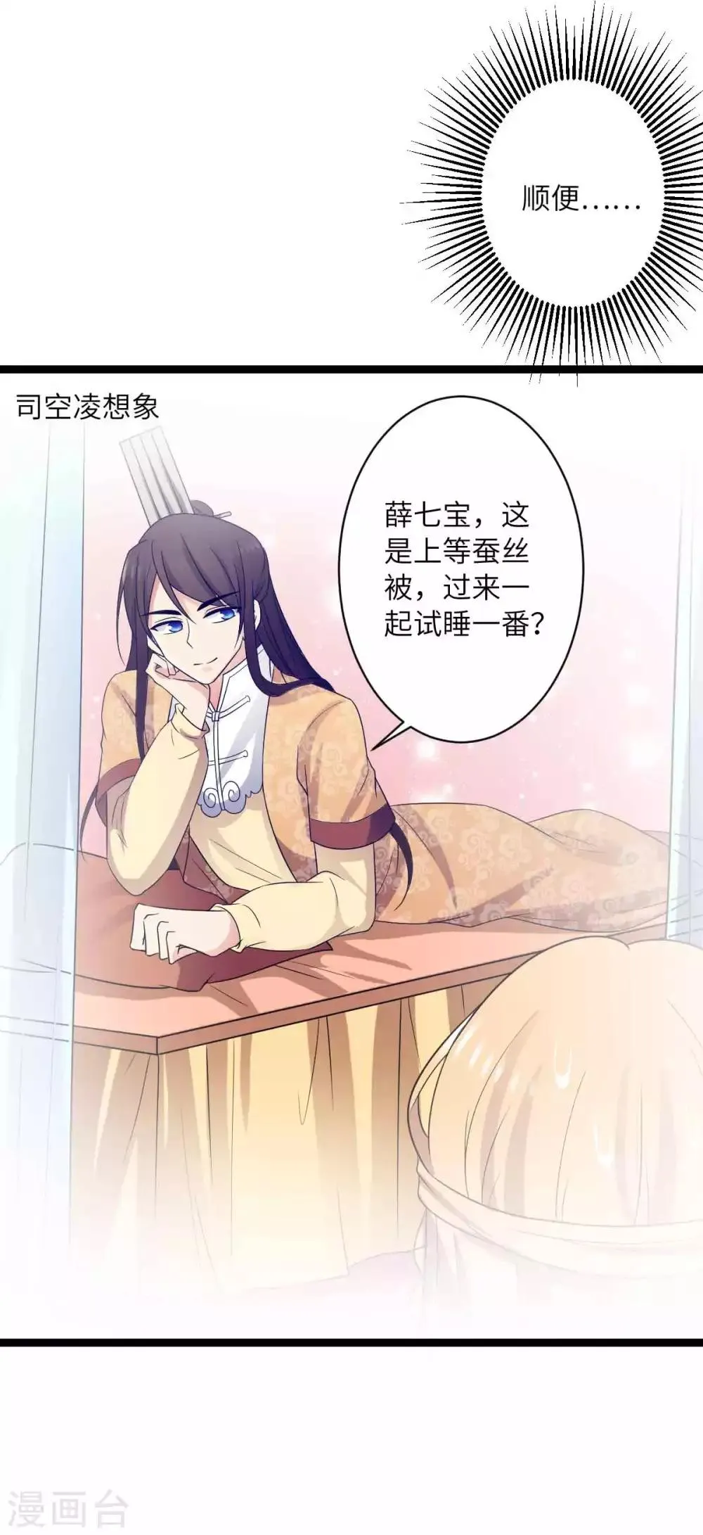 第45话 你怎么可以这样对我 第16页