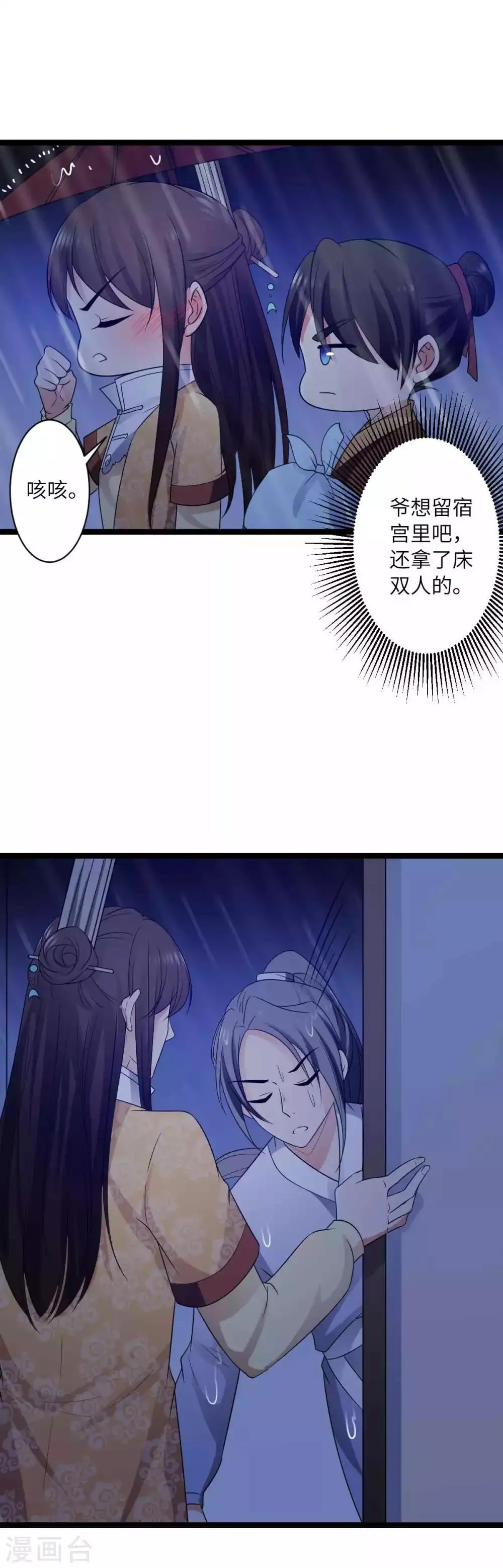 第45话 你怎么可以这样对我 第17页