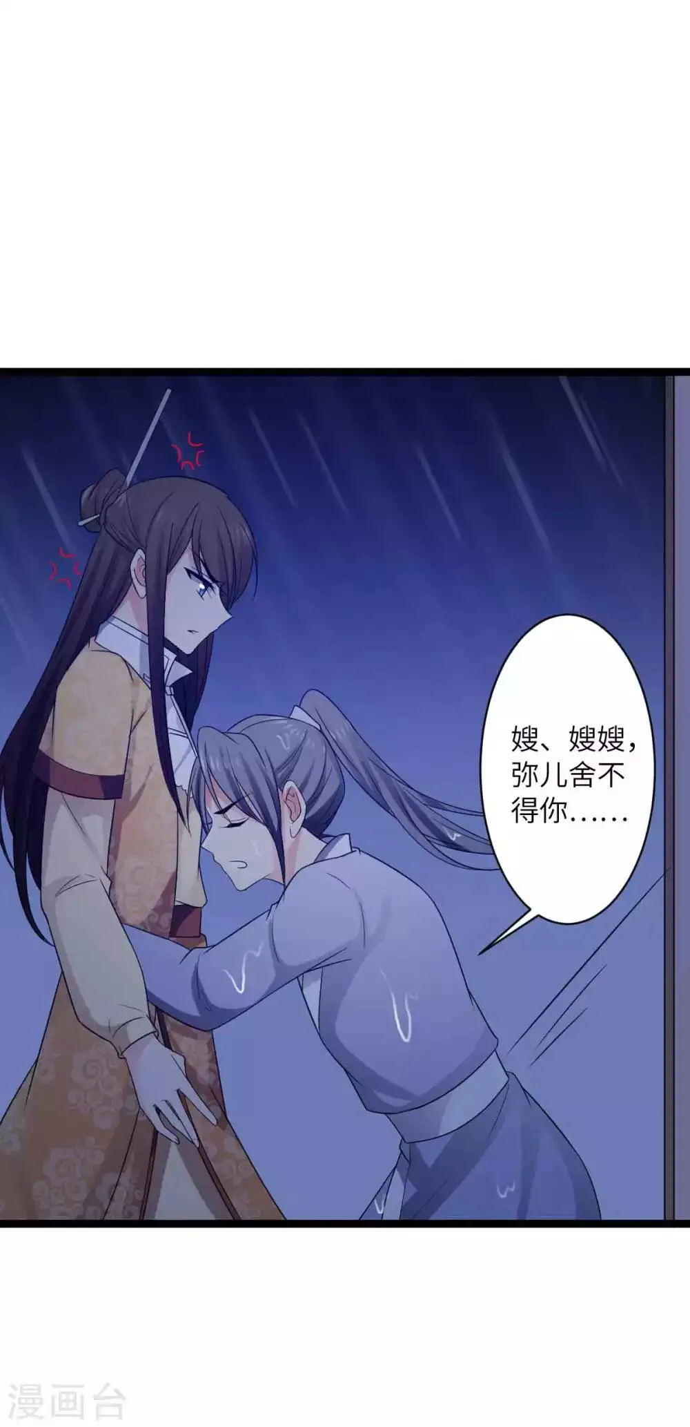 第45话 你怎么可以这样对我 第18页