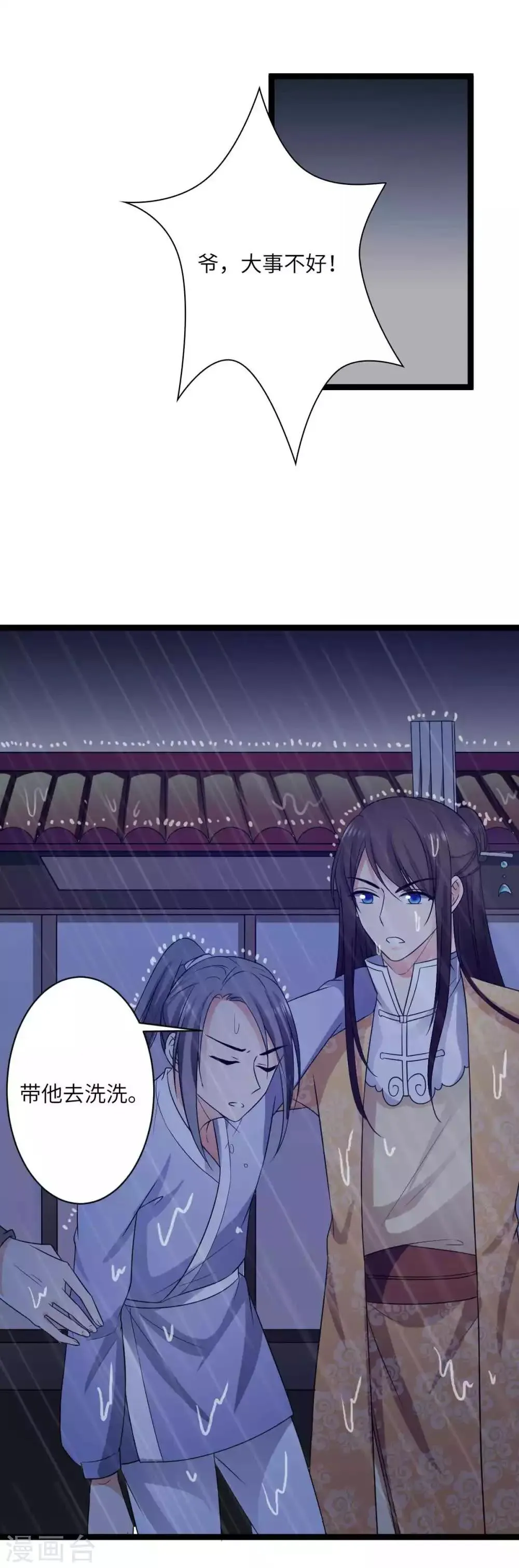 第45话 你怎么可以这样对我 第20页