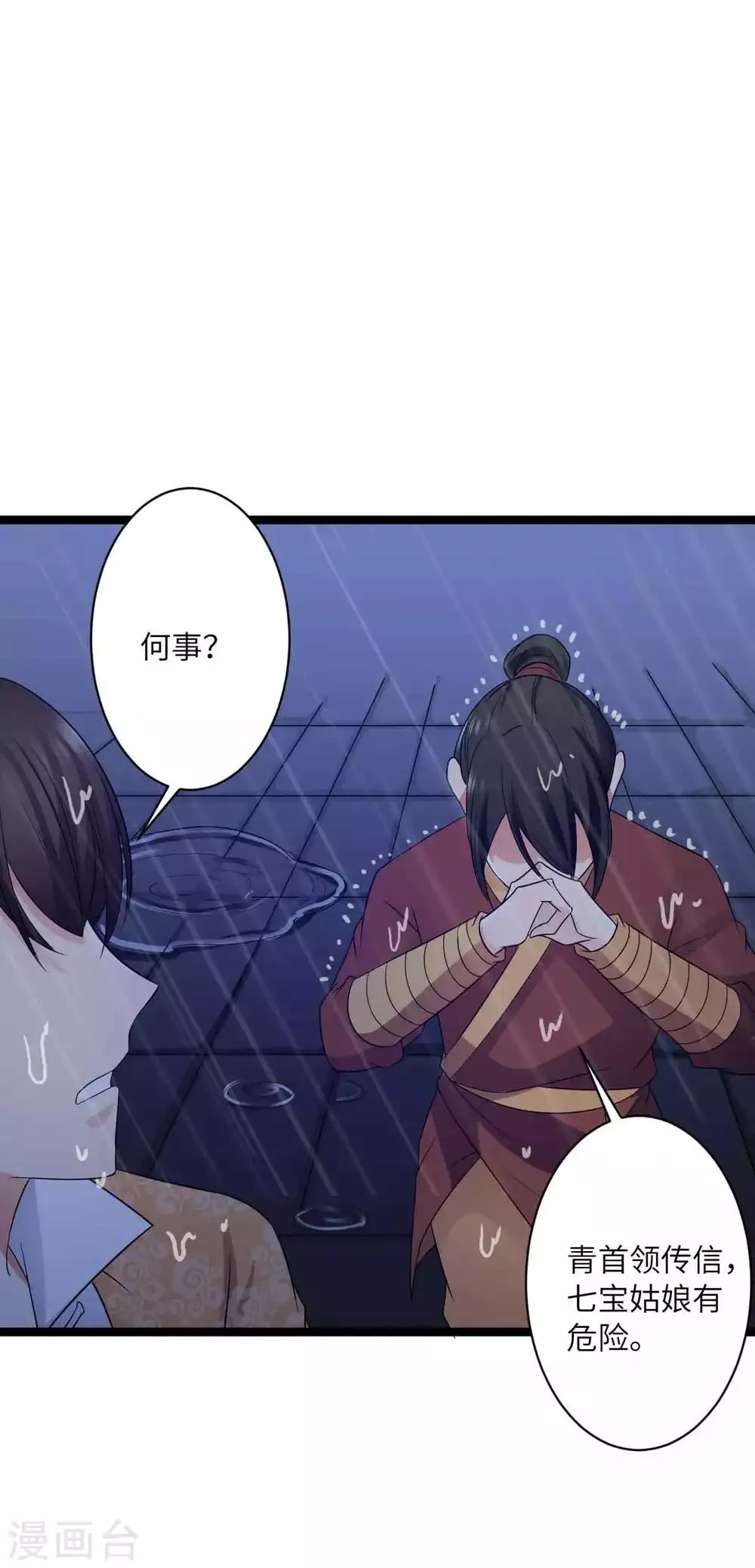 第45话 你怎么可以这样对我 第21页