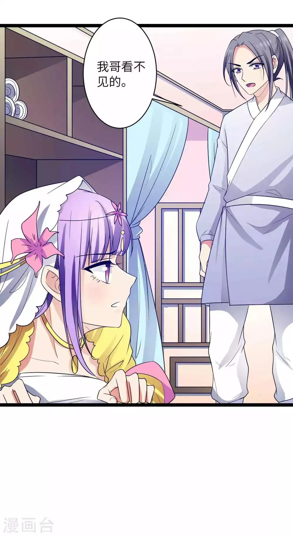 第45话 你怎么可以这样对我 第2页