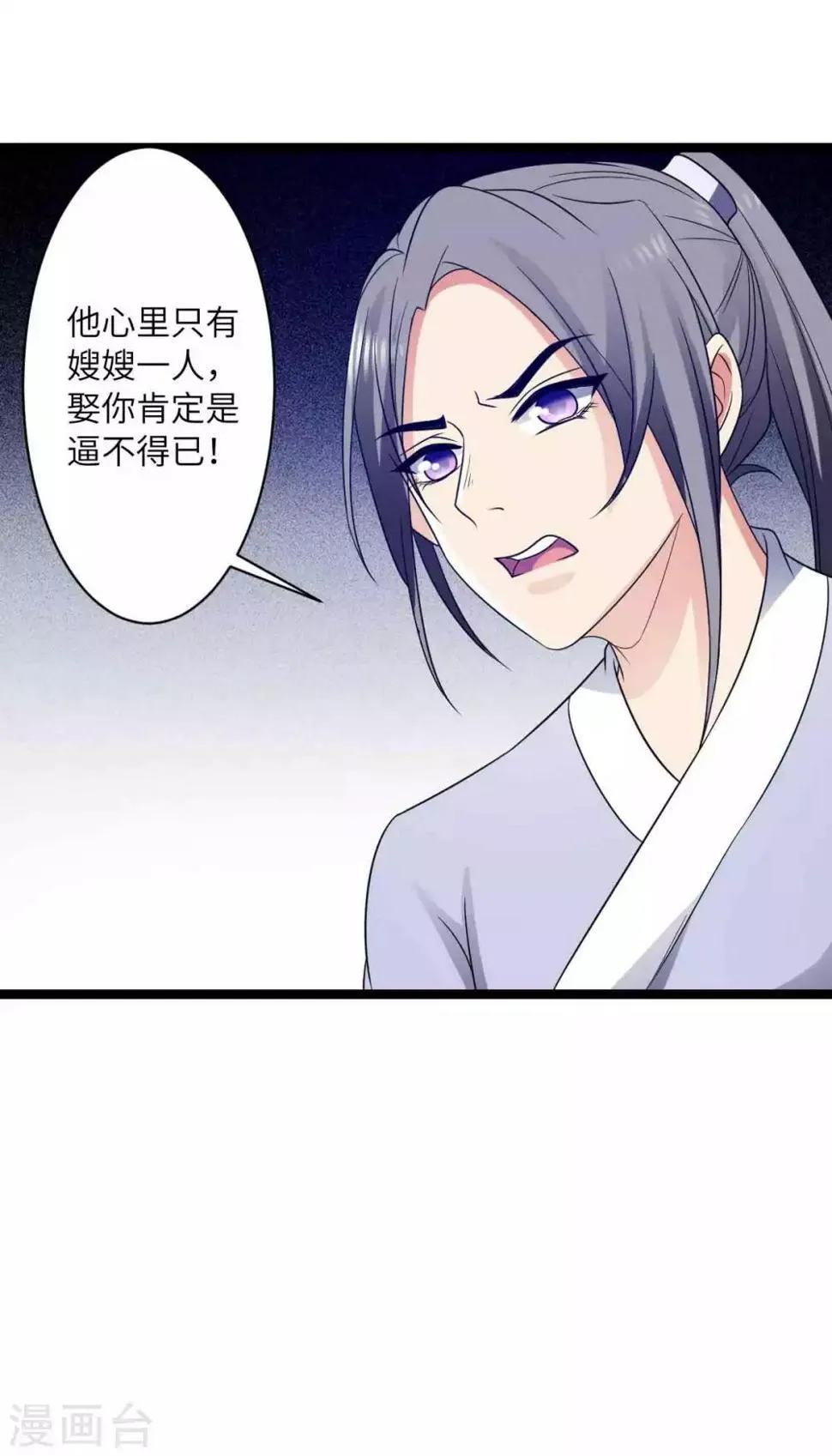 第45话 你怎么可以这样对我 第3页