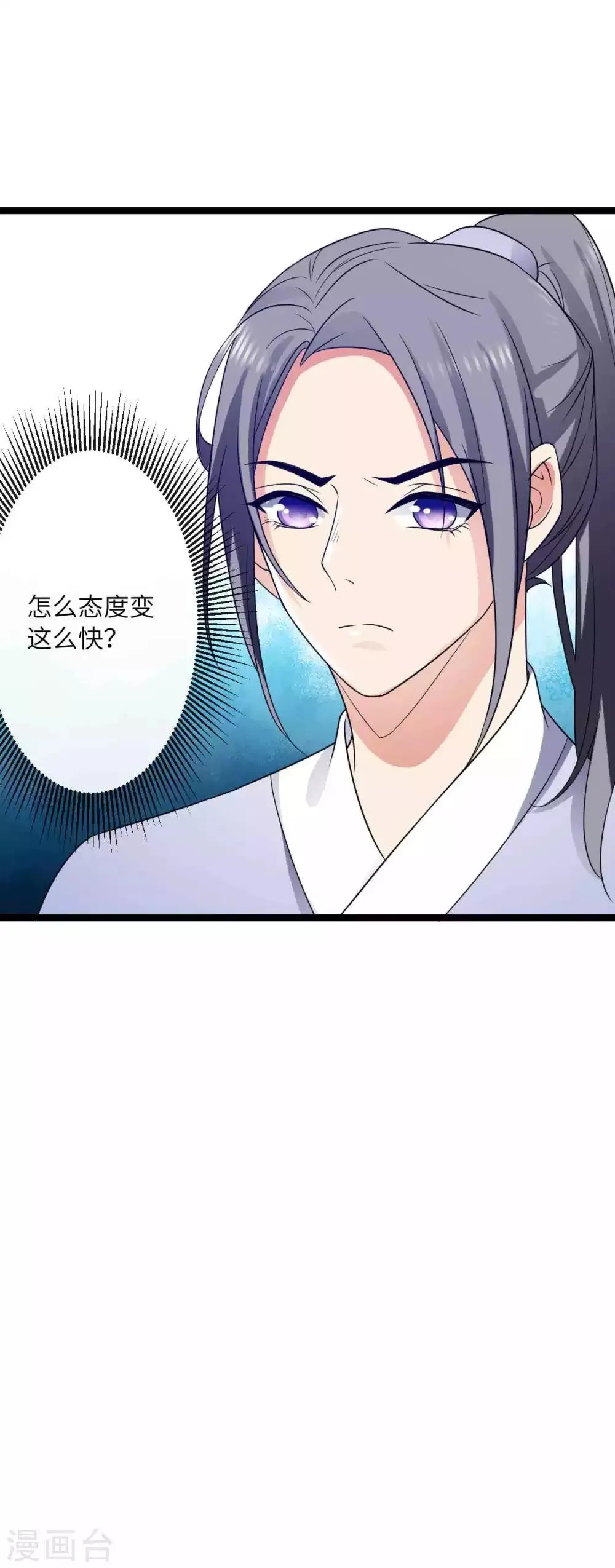 第45话 你怎么可以这样对我 第7页