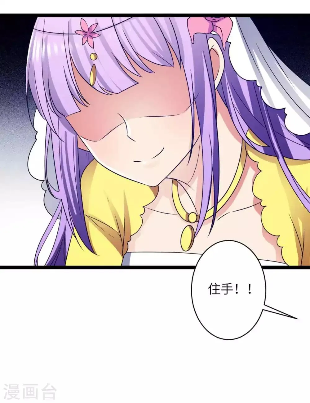 第45话 你怎么可以这样对我 第8页