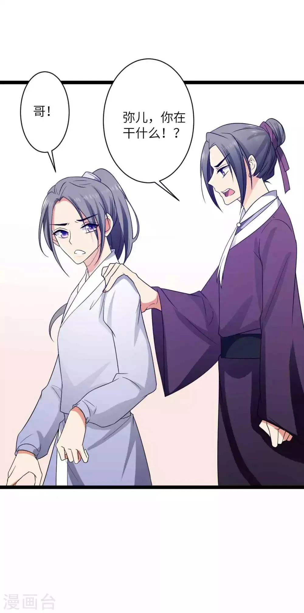 第45话 你怎么可以这样对我 第9页