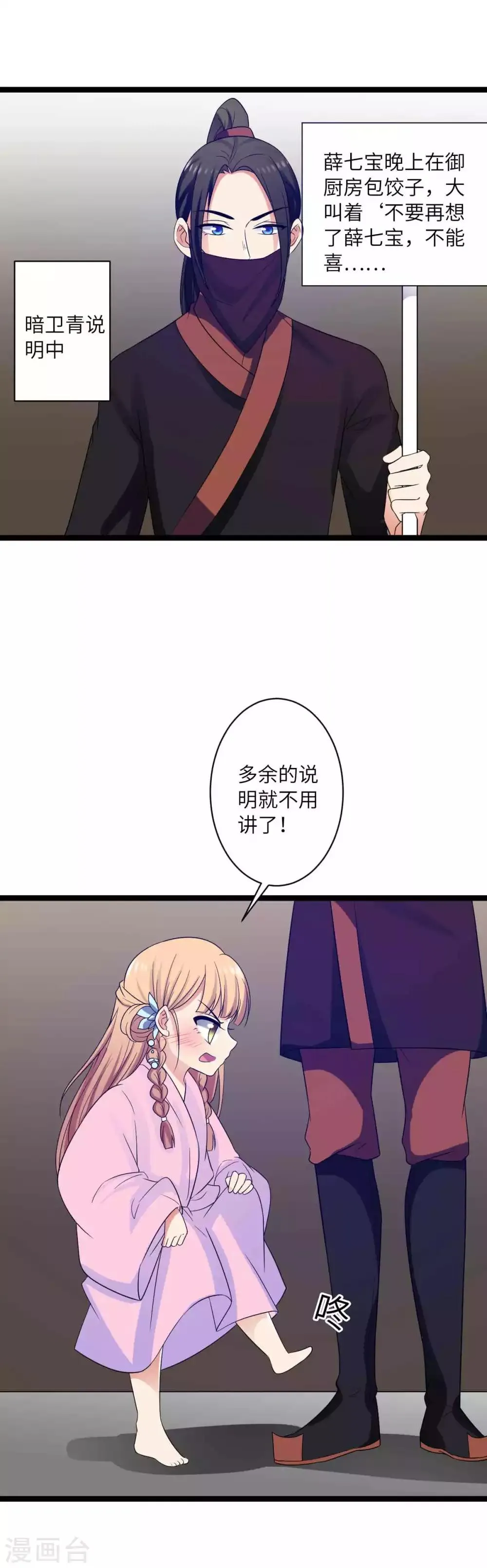 第46话 薛七宝变小了 第11页