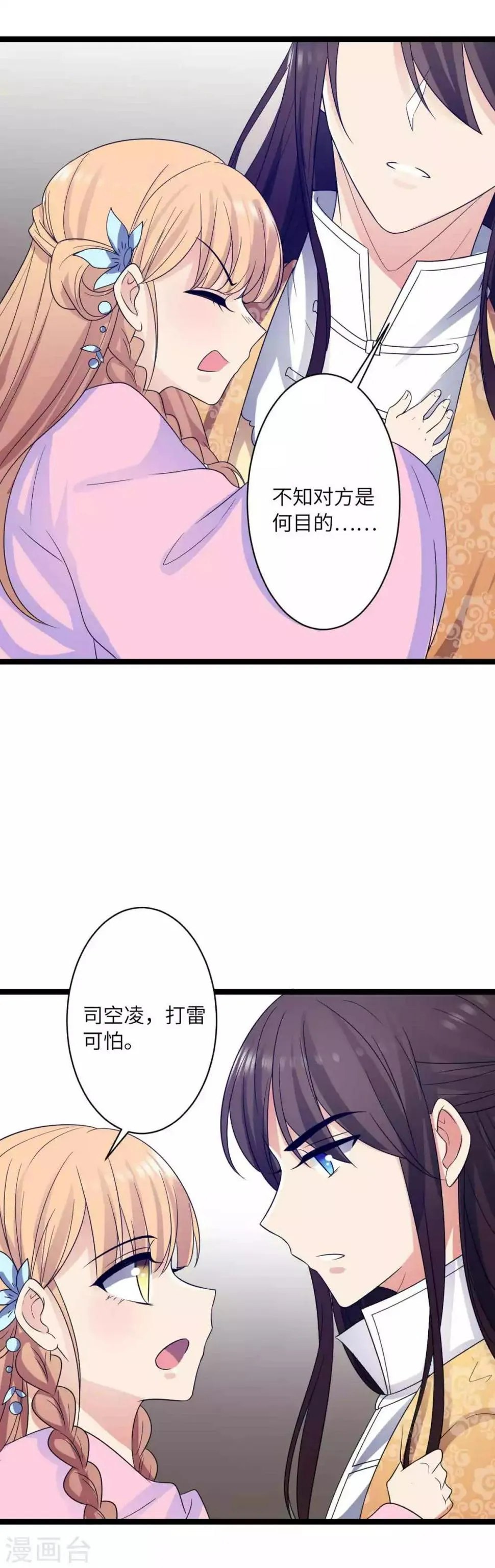第46话 薛七宝变小了 第18页