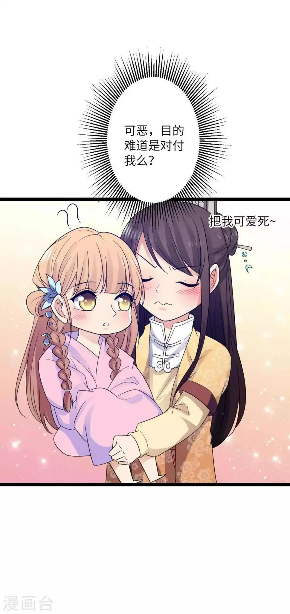 第46话 薛七宝变小了 第19页