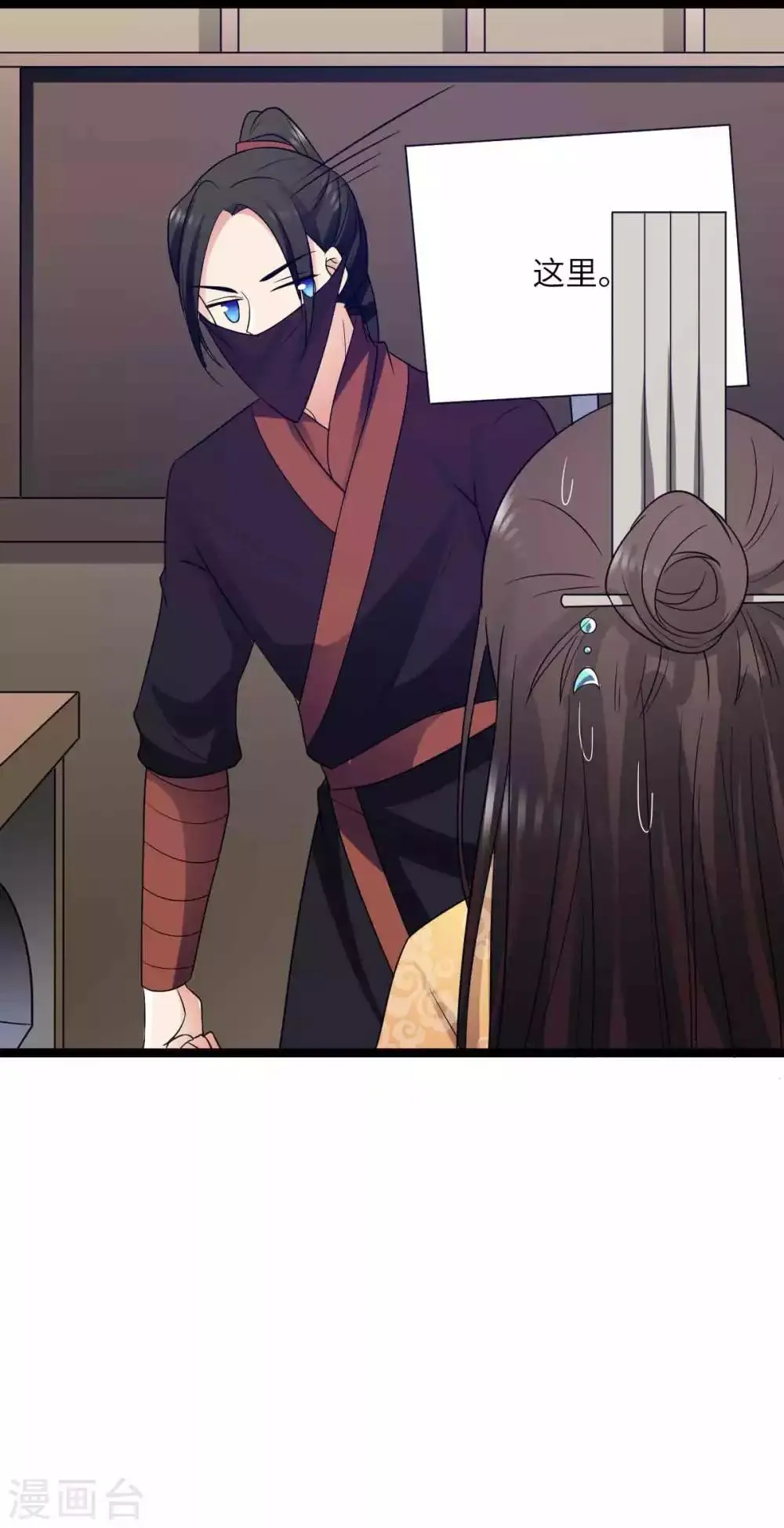 第46话 薛七宝变小了 第4页