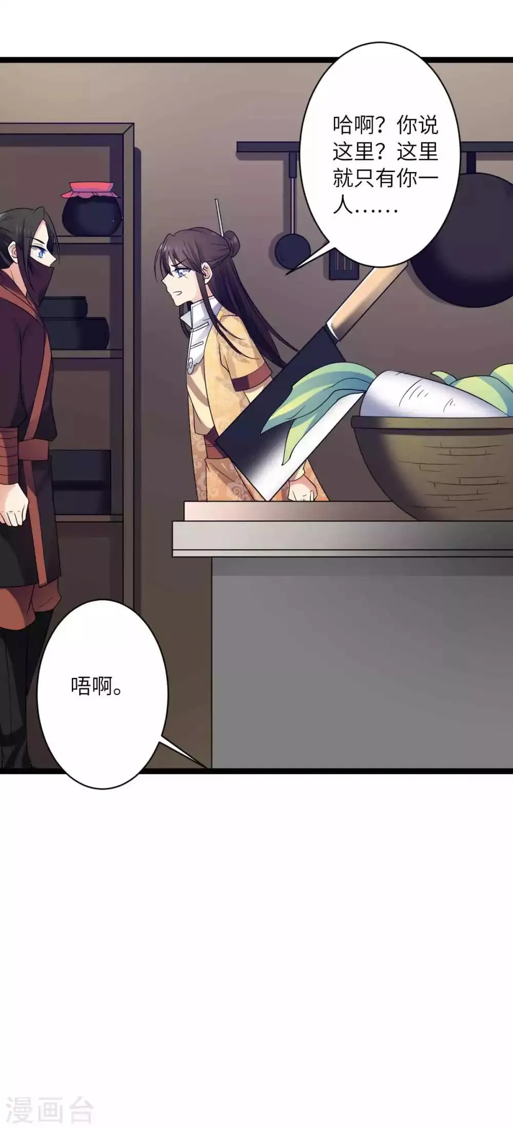 第46话 薛七宝变小了 第5页