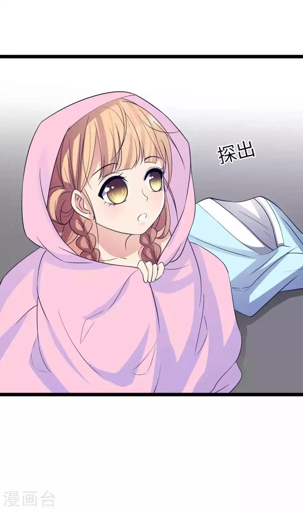第46话 薛七宝变小了 第8页