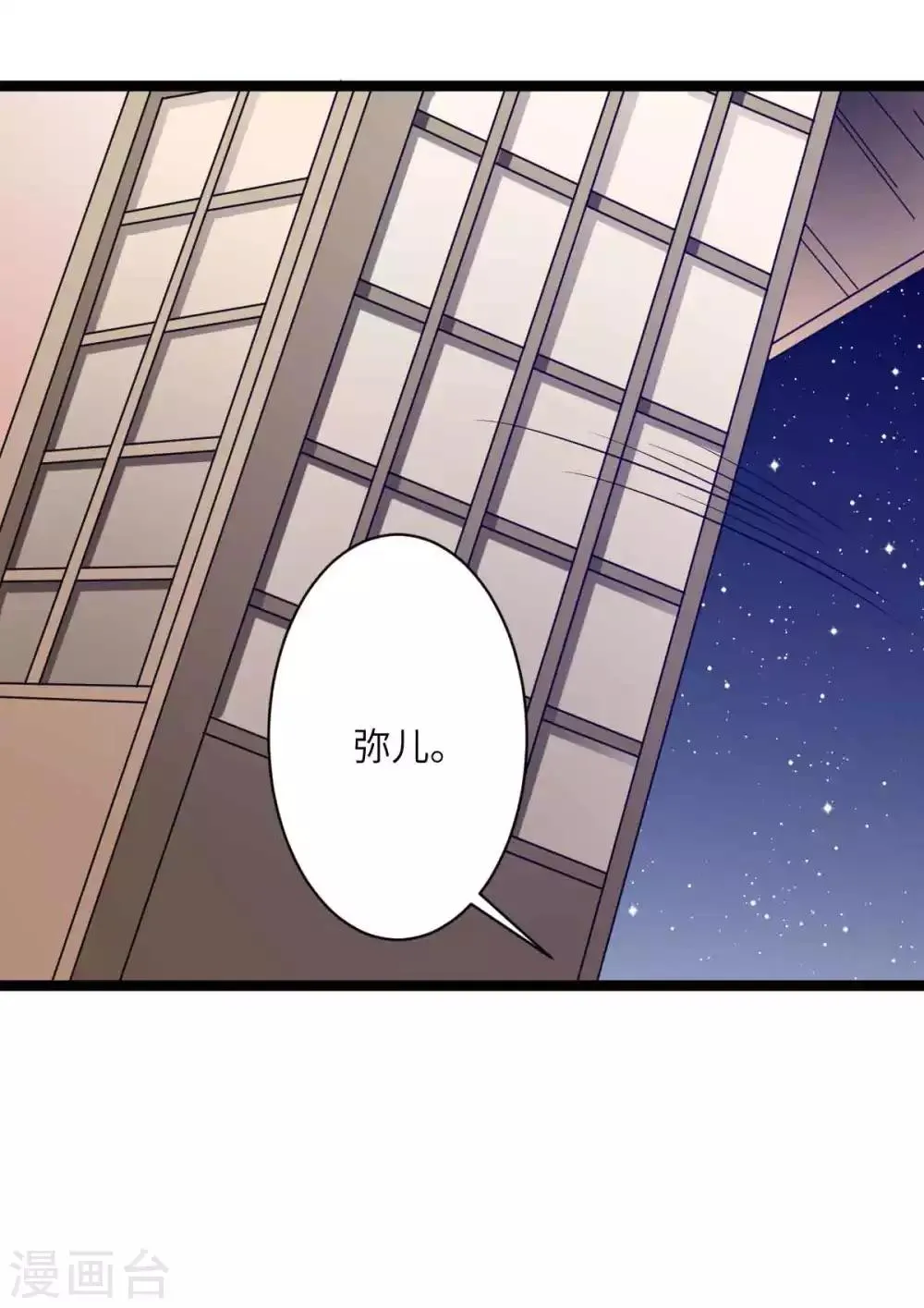 第47话 对付潜在情敌 第10页