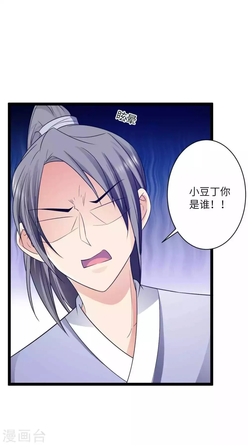 第47话 对付潜在情敌 第13页