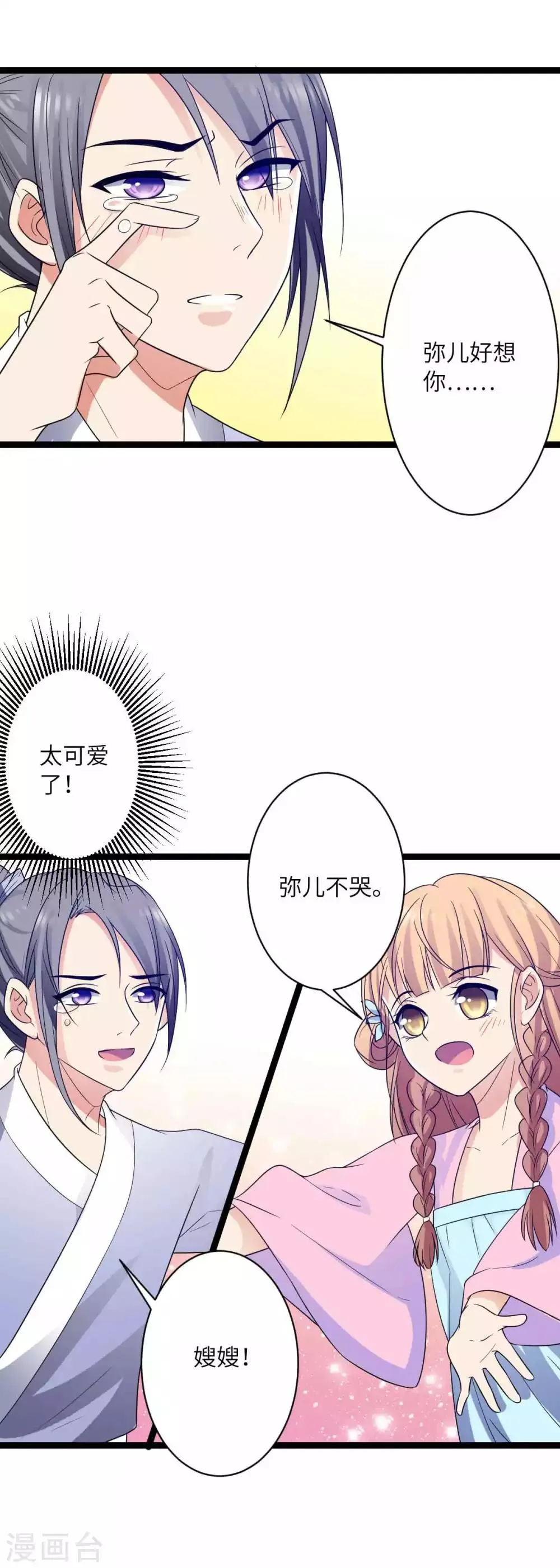 第47话 对付潜在情敌 第15页