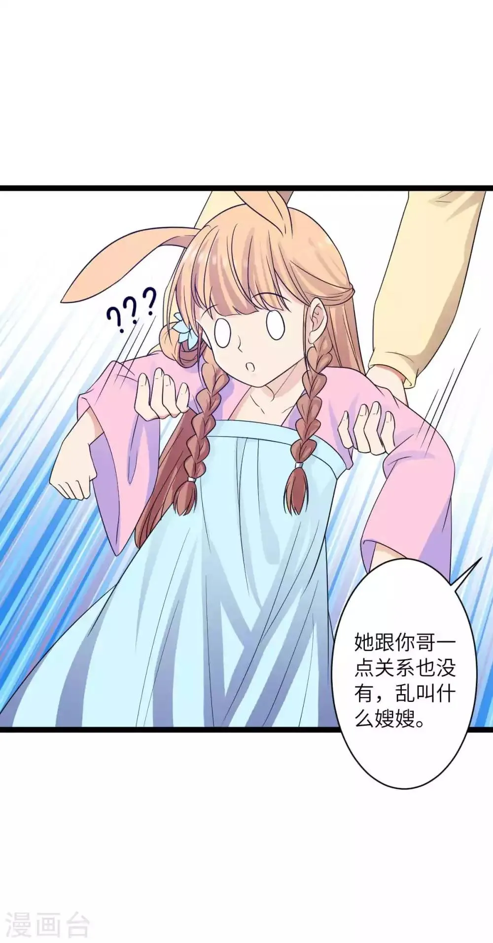 第47话 对付潜在情敌 第17页