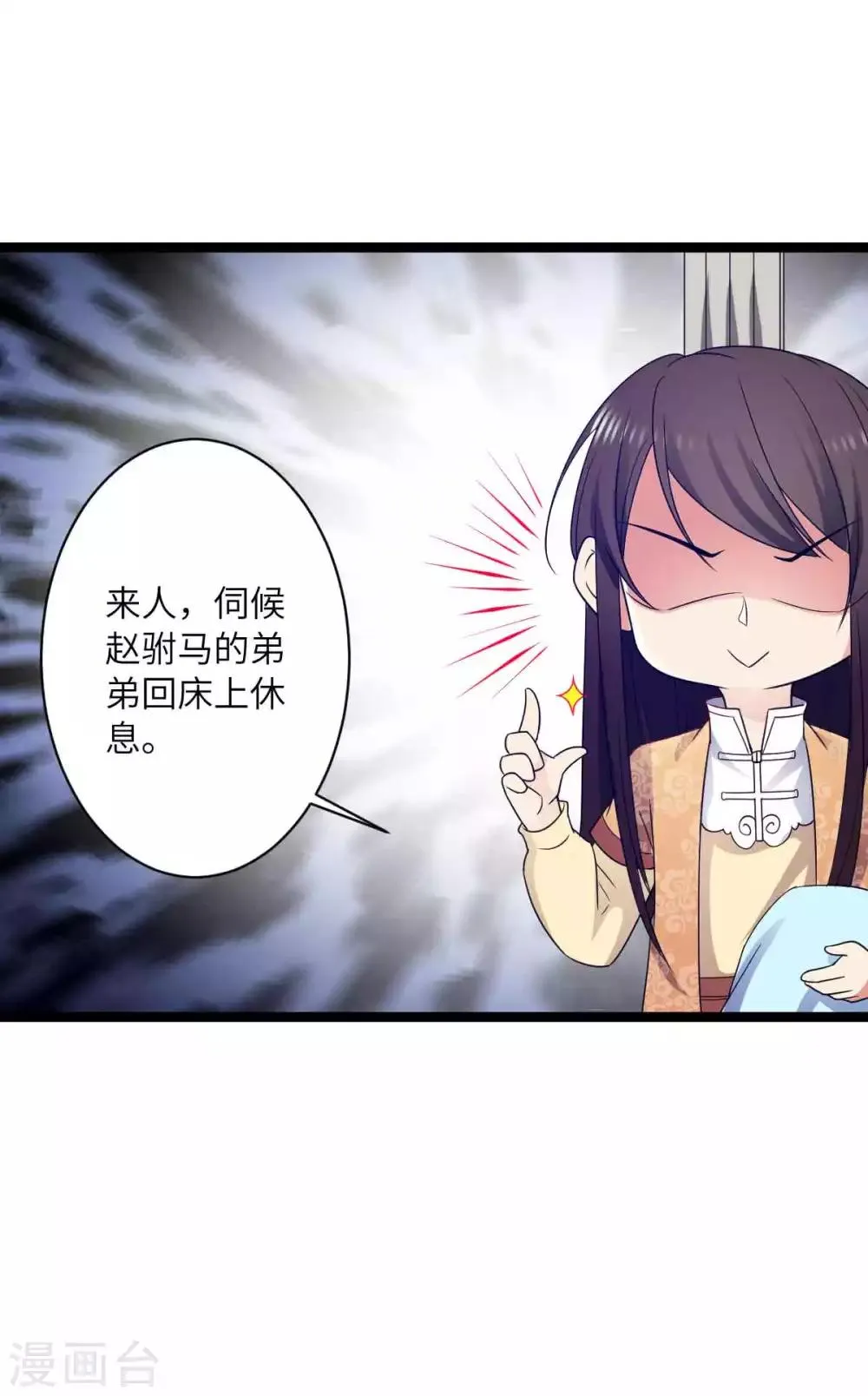 第47话 对付潜在情敌 第19页