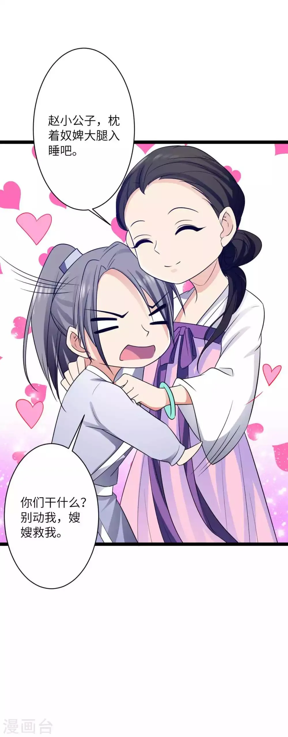 第47话 对付潜在情敌 第21页