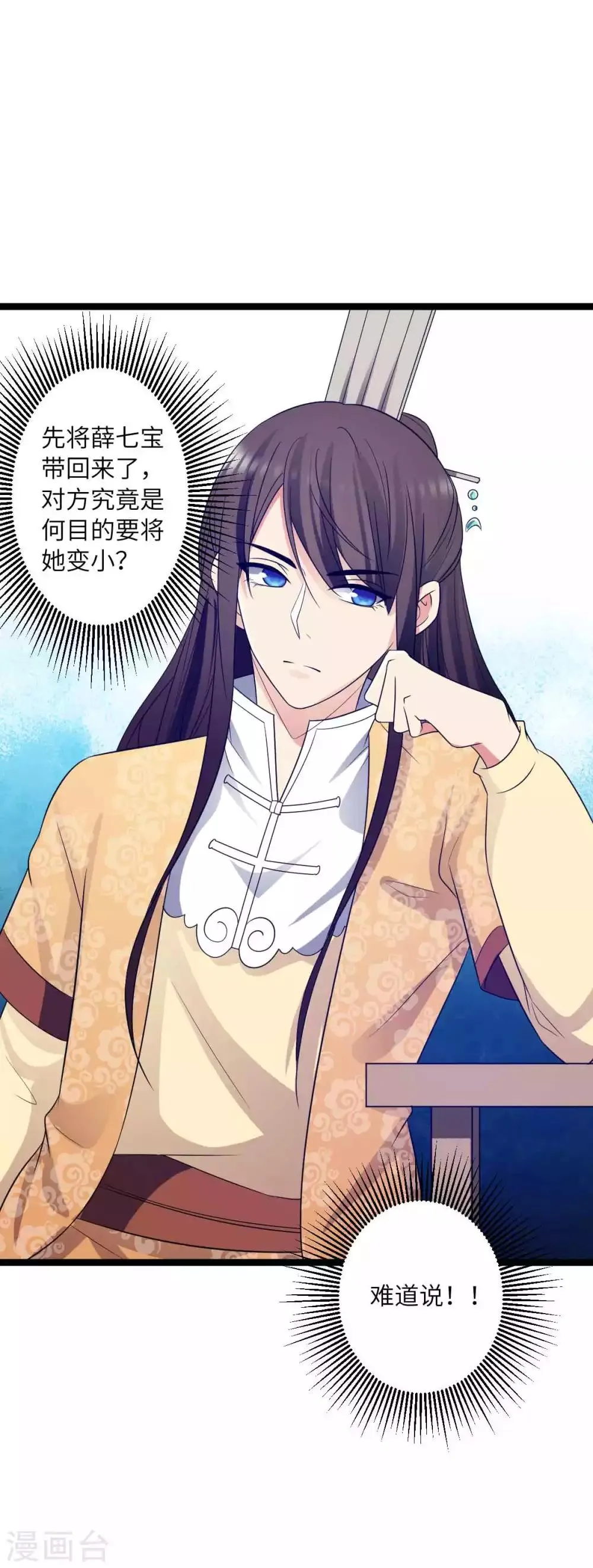 第47话 对付潜在情敌 第4页