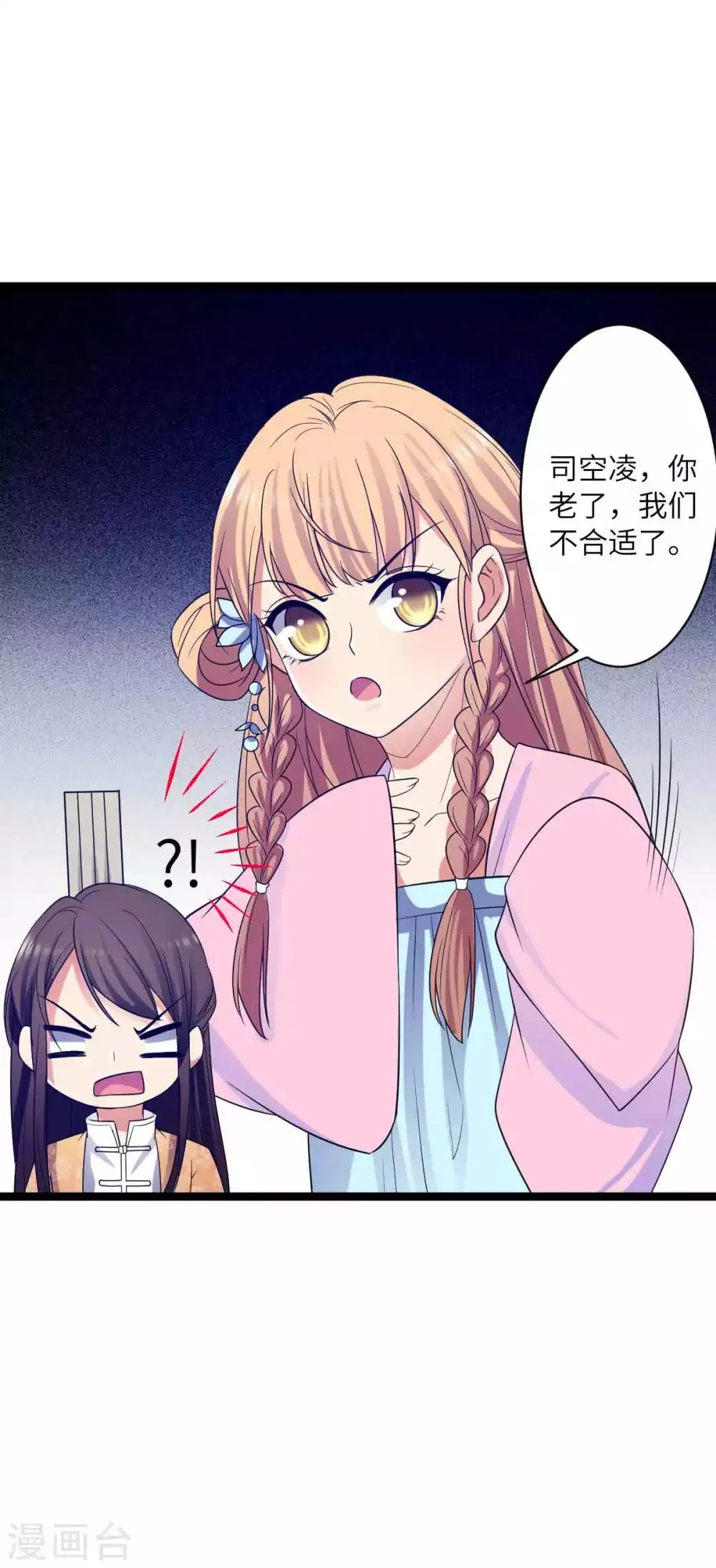 第47话 对付潜在情敌 第5页