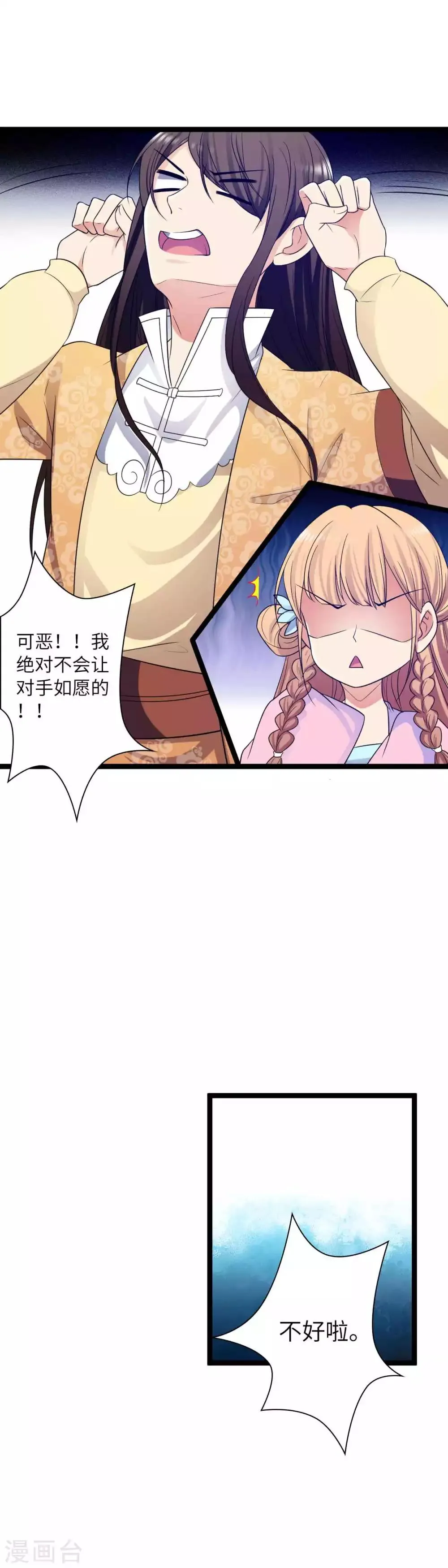 第47话 对付潜在情敌 第6页