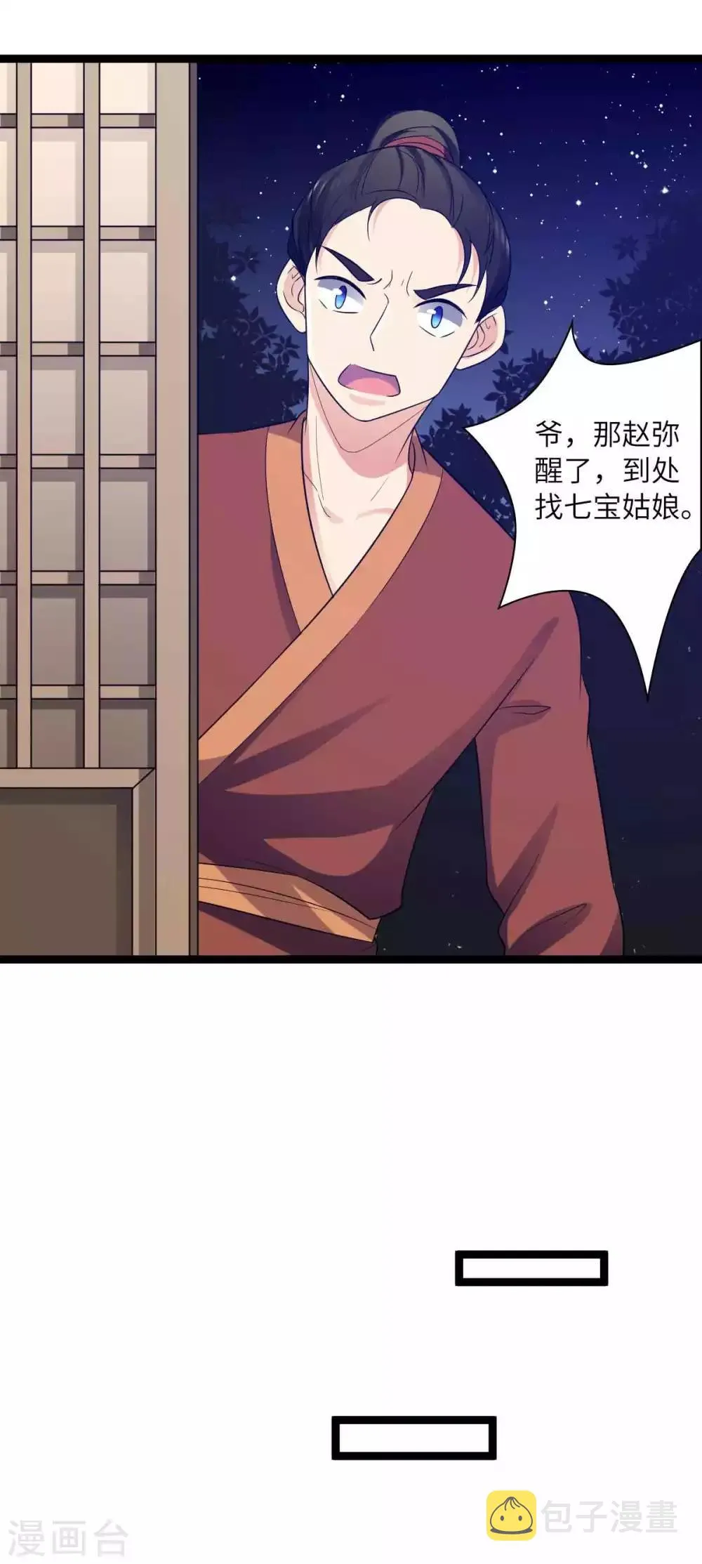 第47话 对付潜在情敌 第8页
