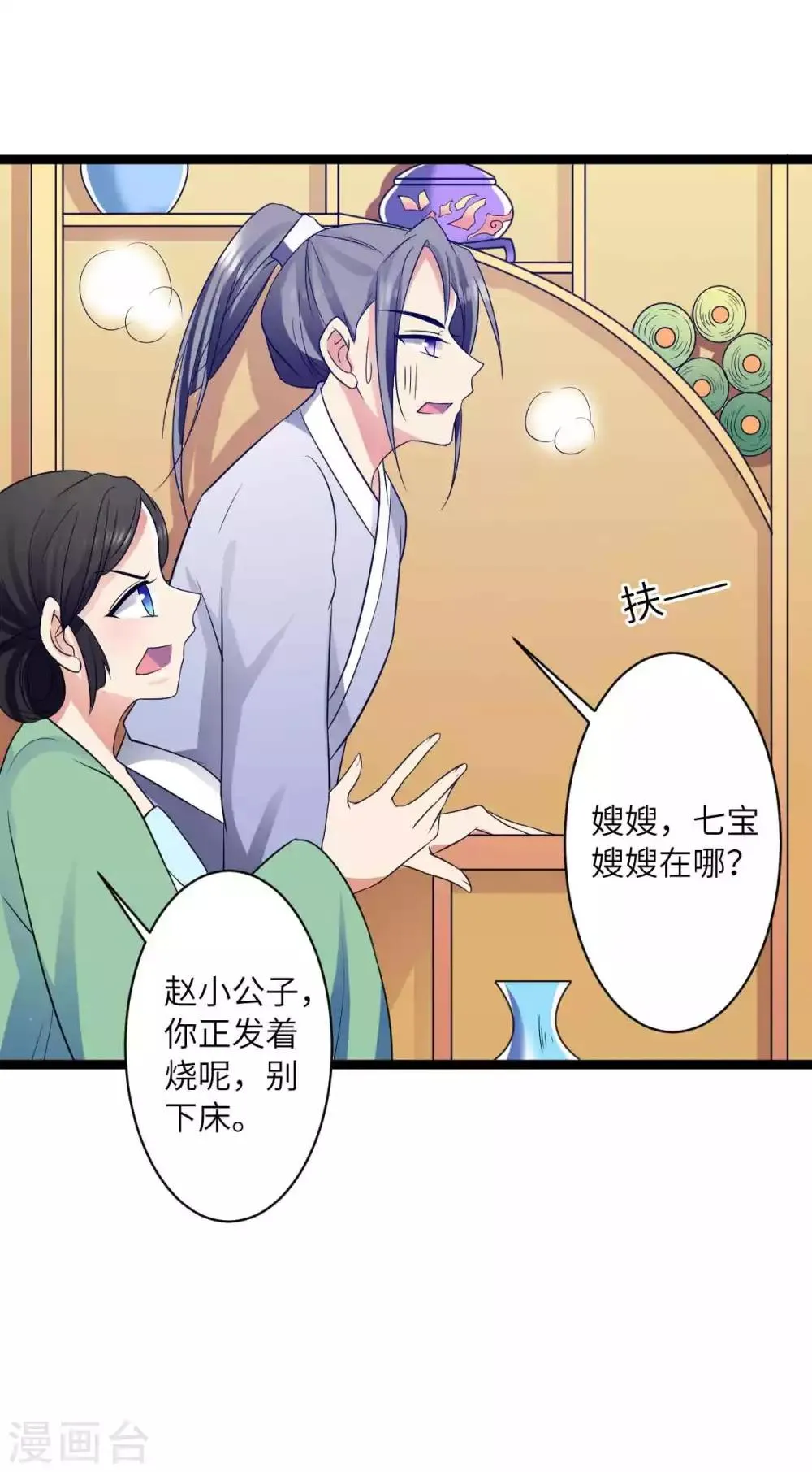 第47话 对付潜在情敌 第9页