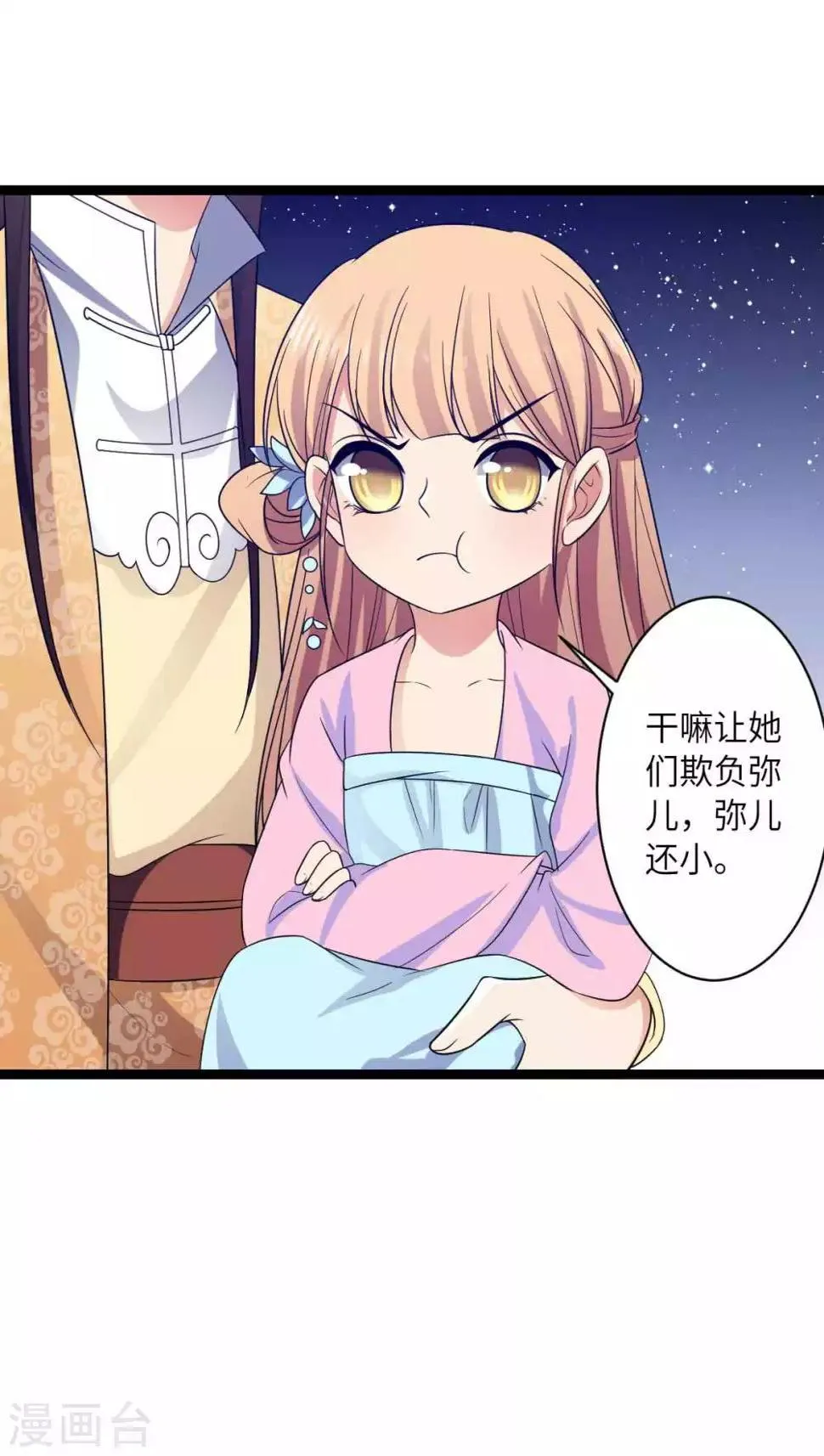 第48话 他还是童子 第4页