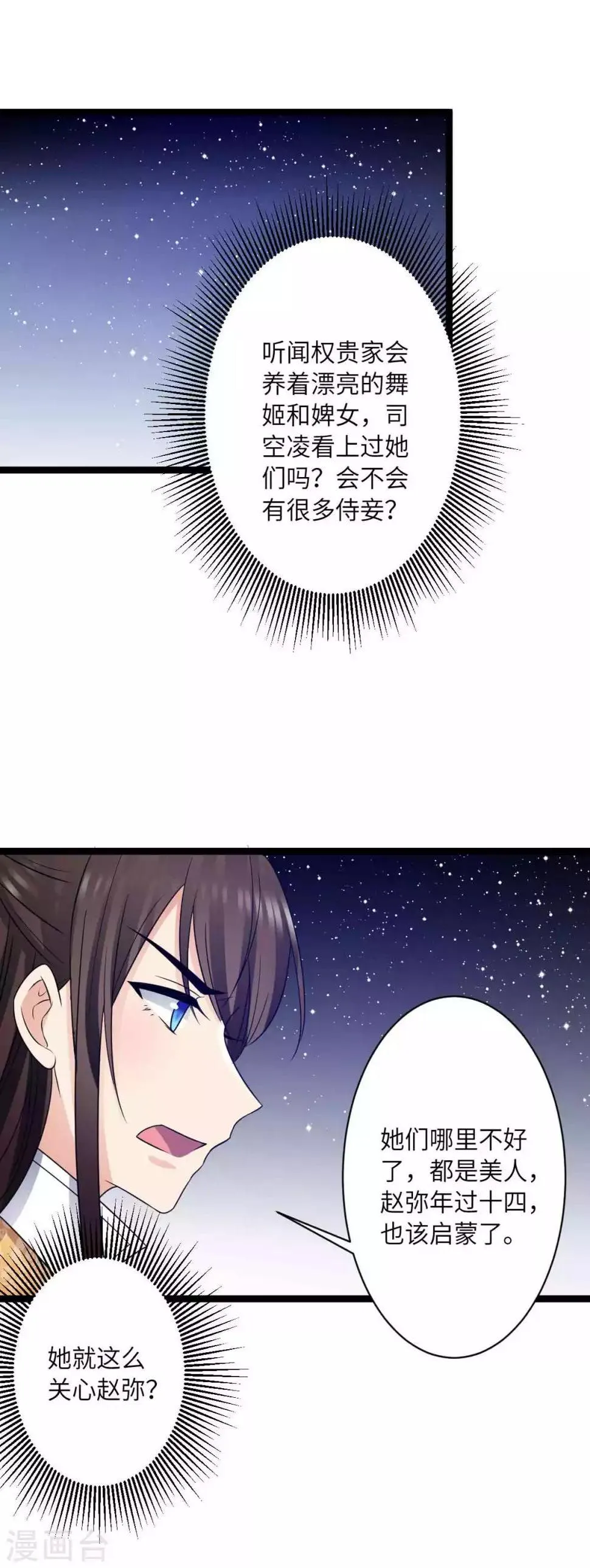 第48话 他还是童子 第5页