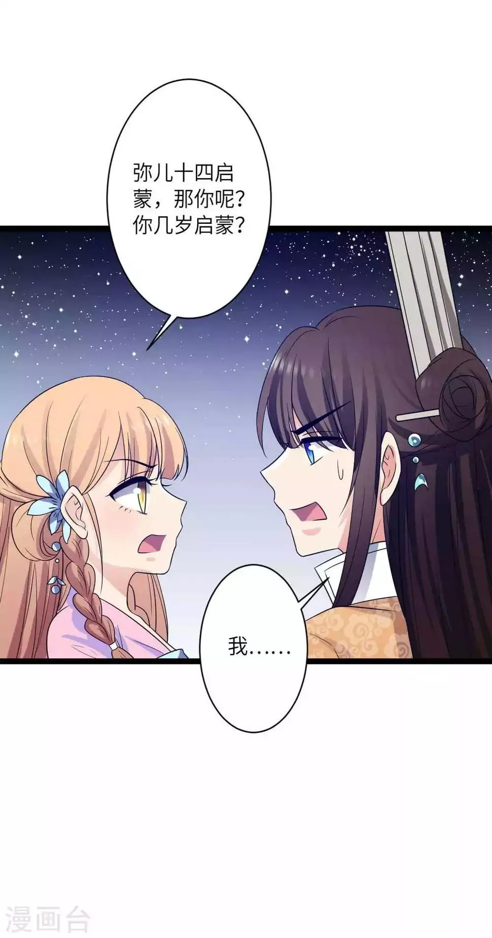 第48话 他还是童子 第6页