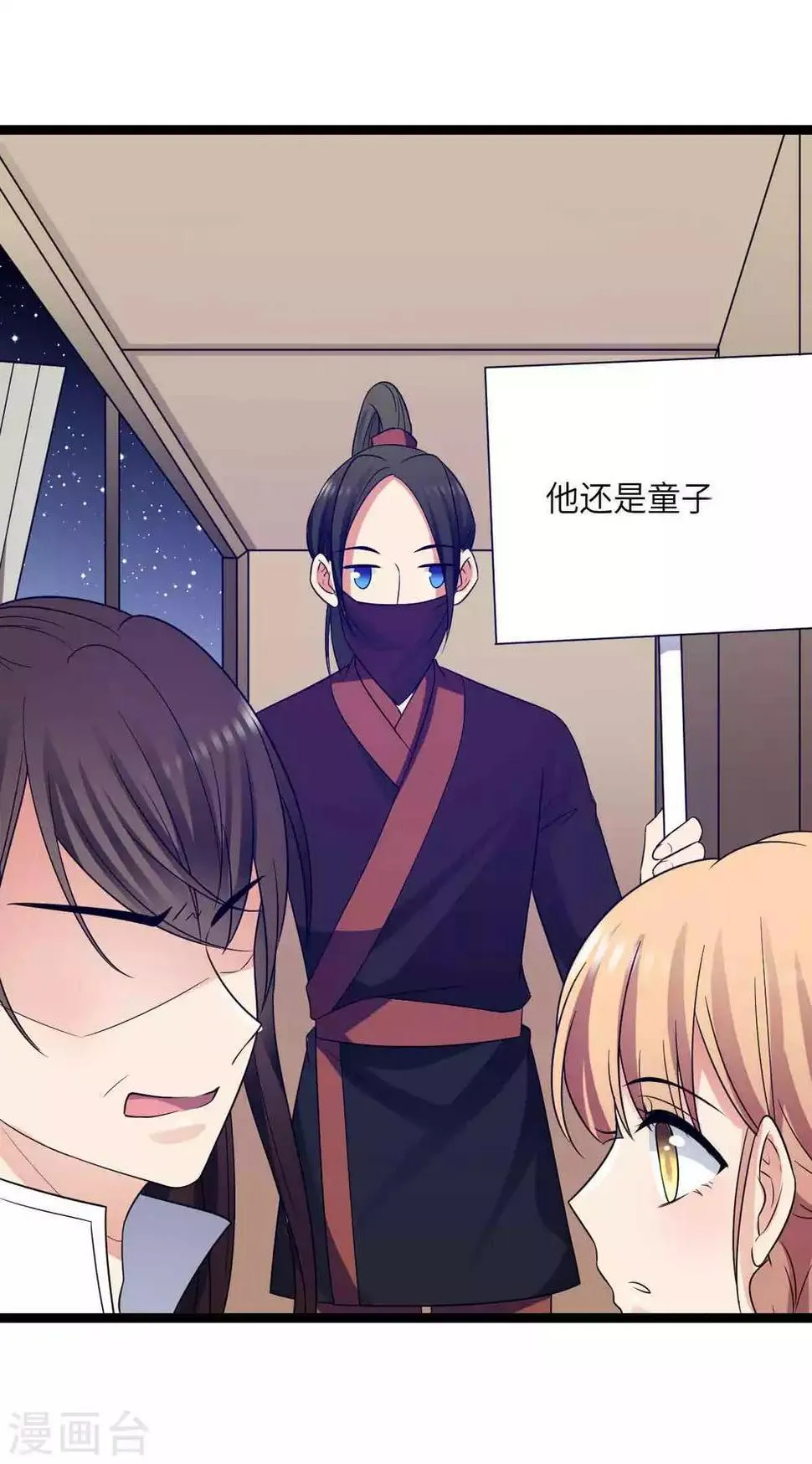 第48话 他还是童子 第7页