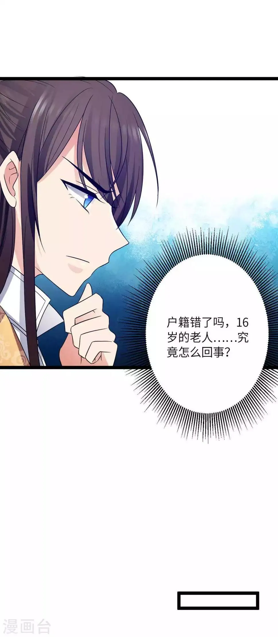 第48话 他还是童子 第12页