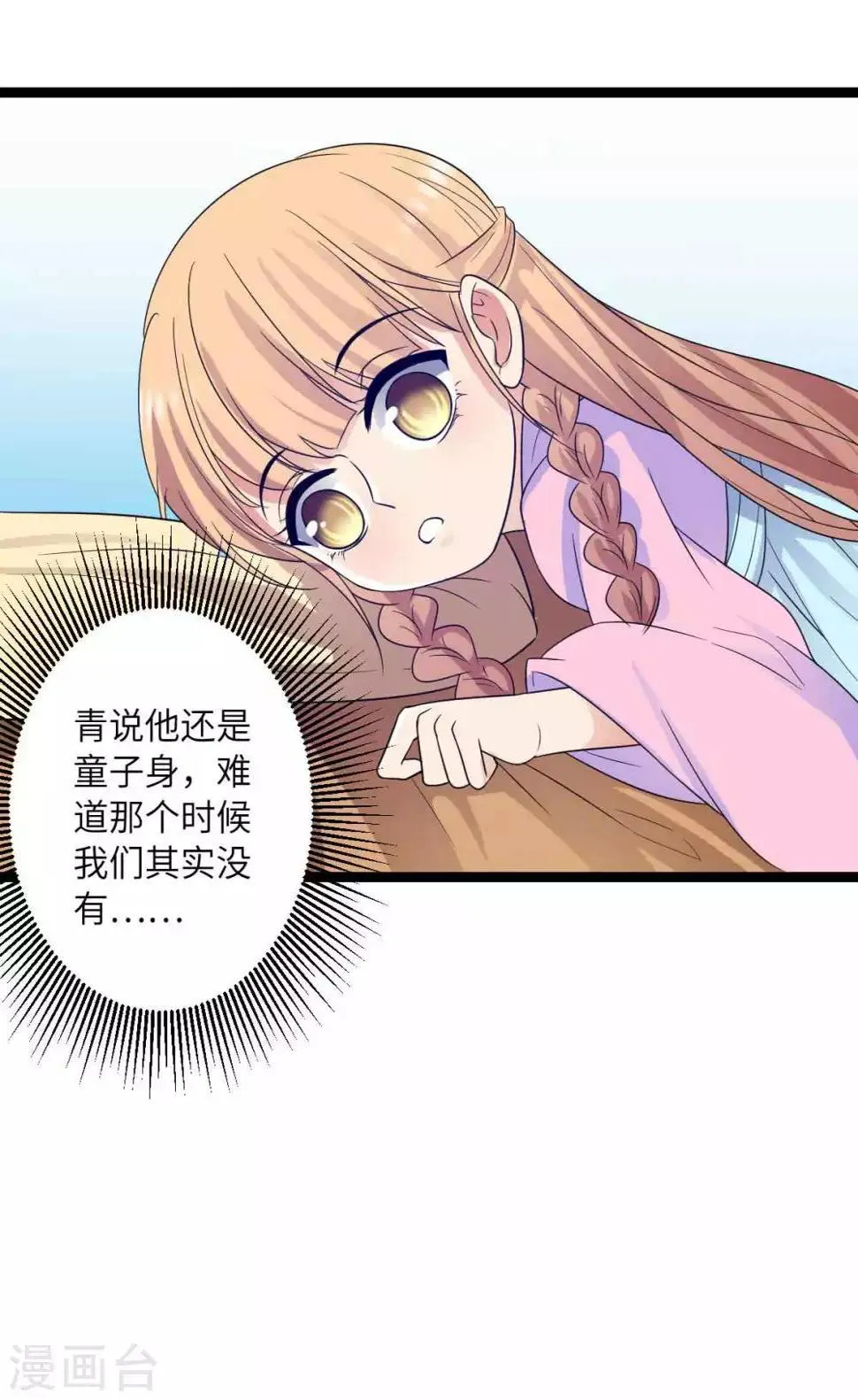 第48话 他还是童子 第15页