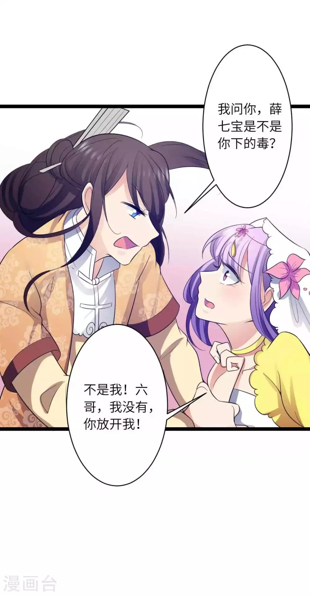 第50话 拿解药 第5页