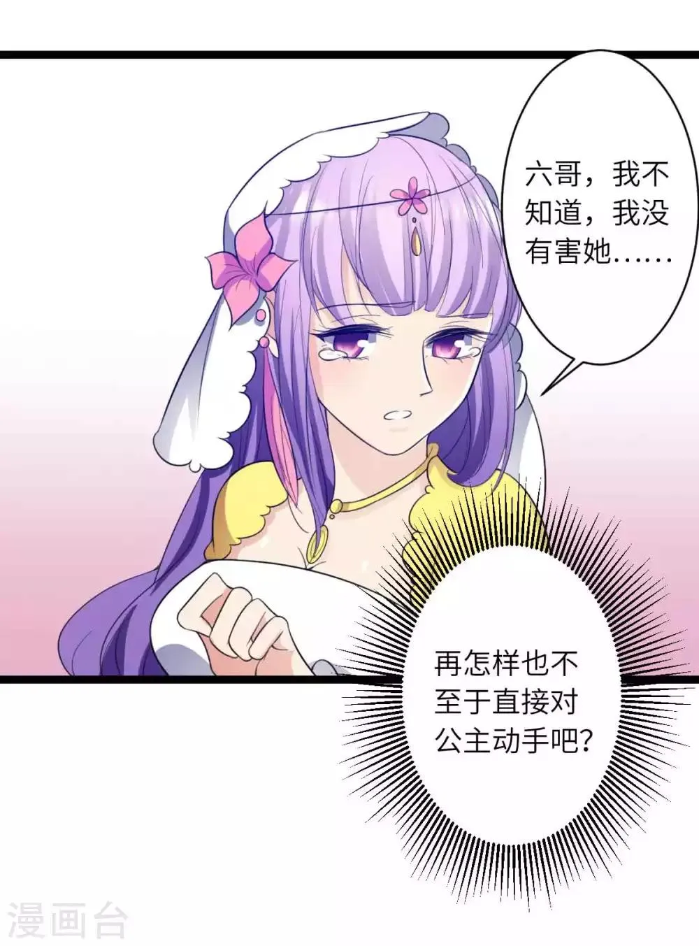 第50话 拿解药 第10页