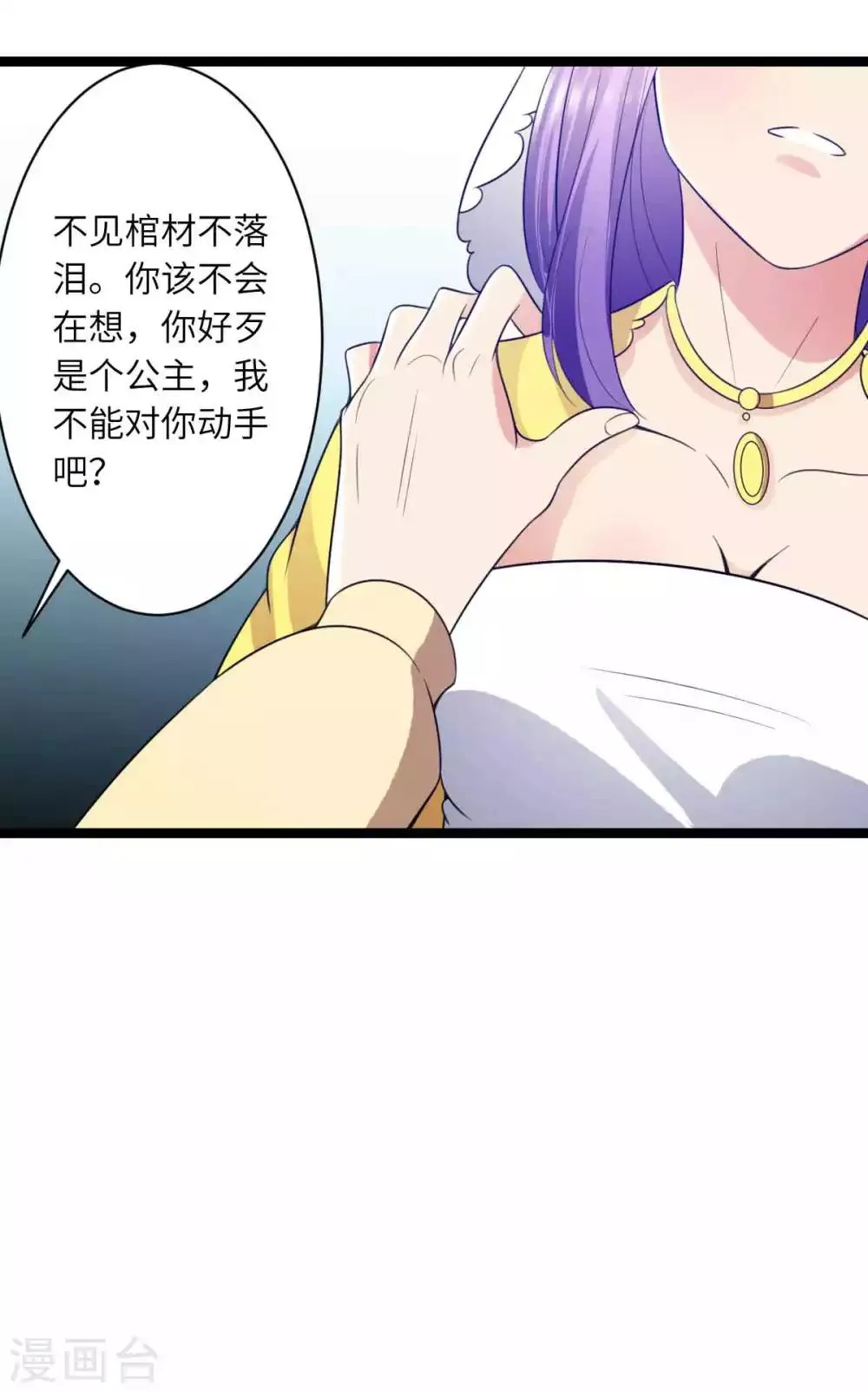 第50话 拿解药 第11页