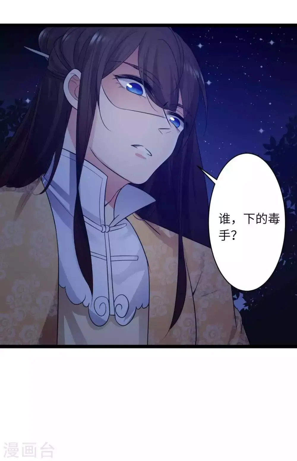 第50话 拿解药 第16页