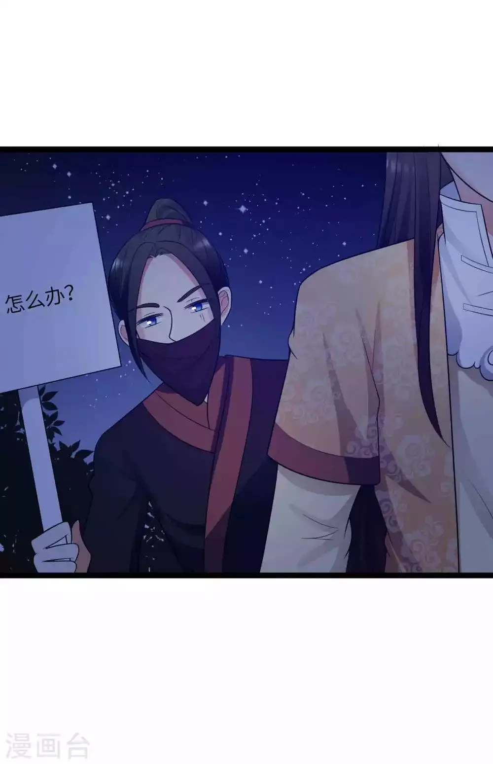 第50话 拿解药 第18页