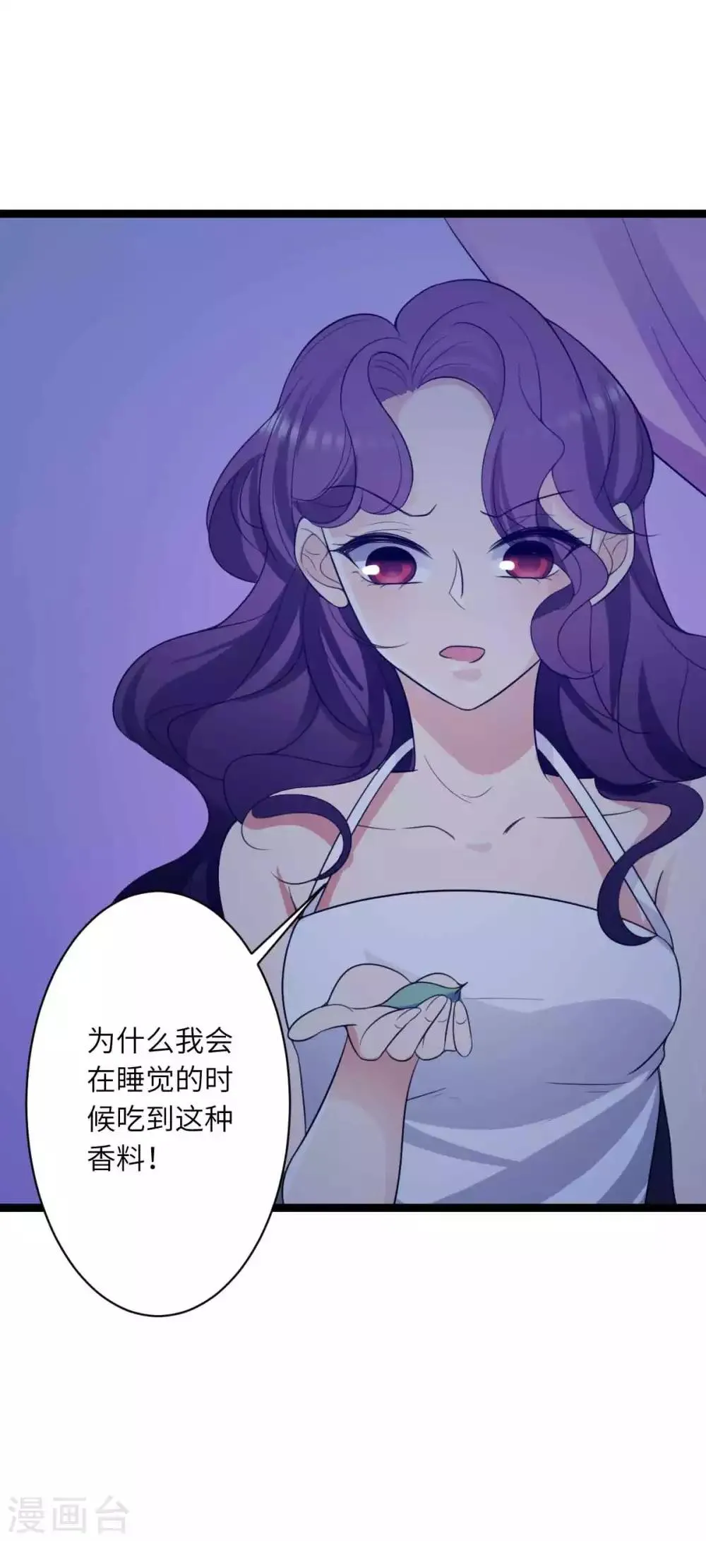 第50话 拿解药 第22页