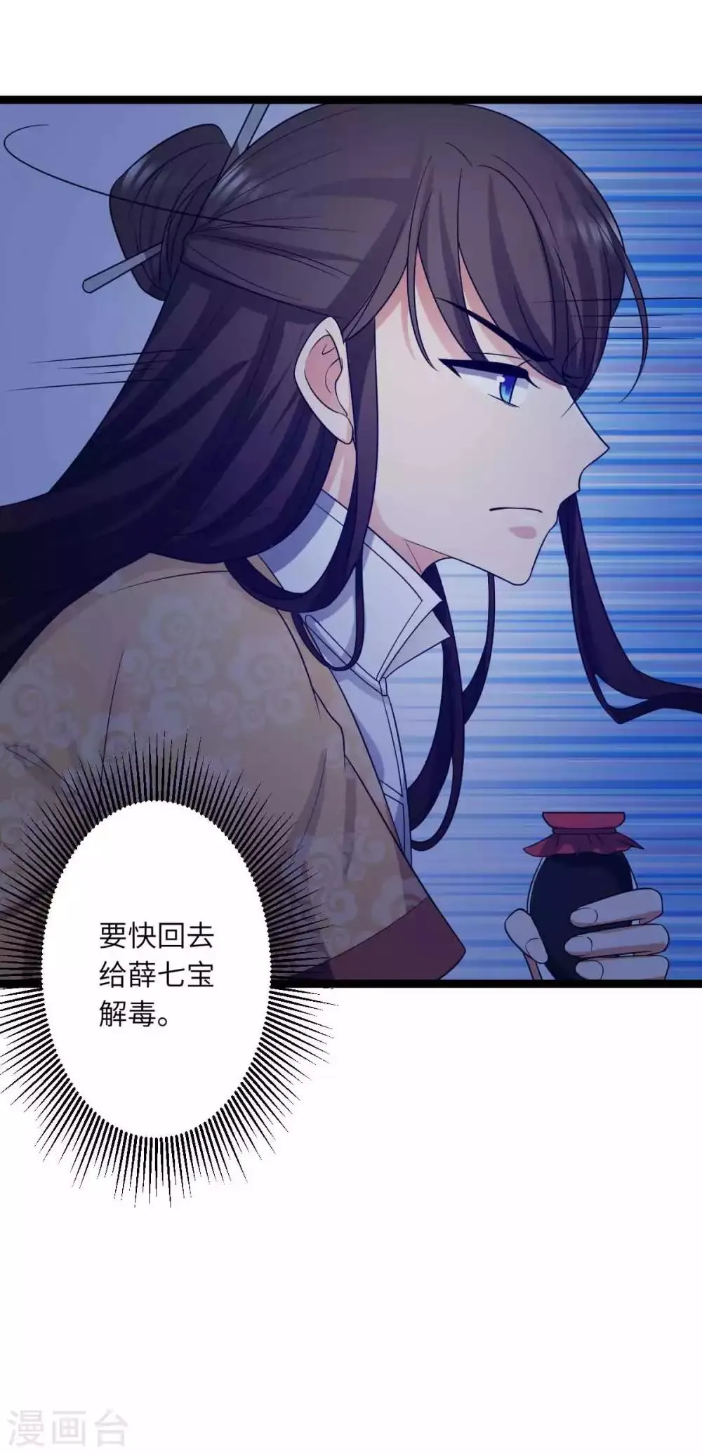 第51话 自食恶果 第3页
