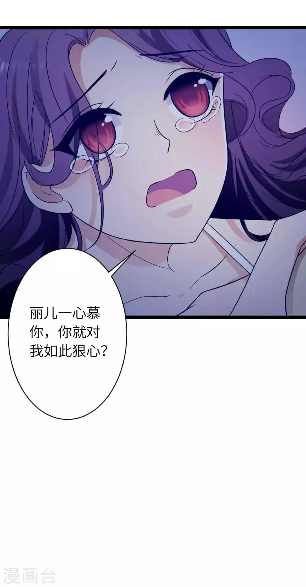 第51话 自食恶果 第5页