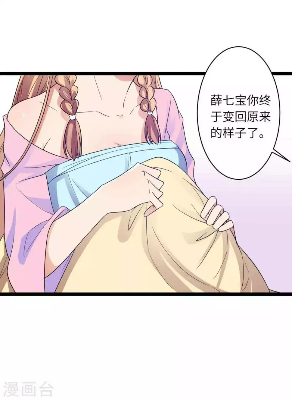 第52话 你在看哪里 第3页